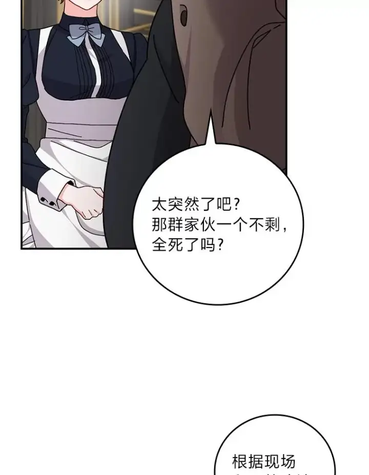 漫画《反派的姐姐今天也很心累》51.幕后主谋第86张图