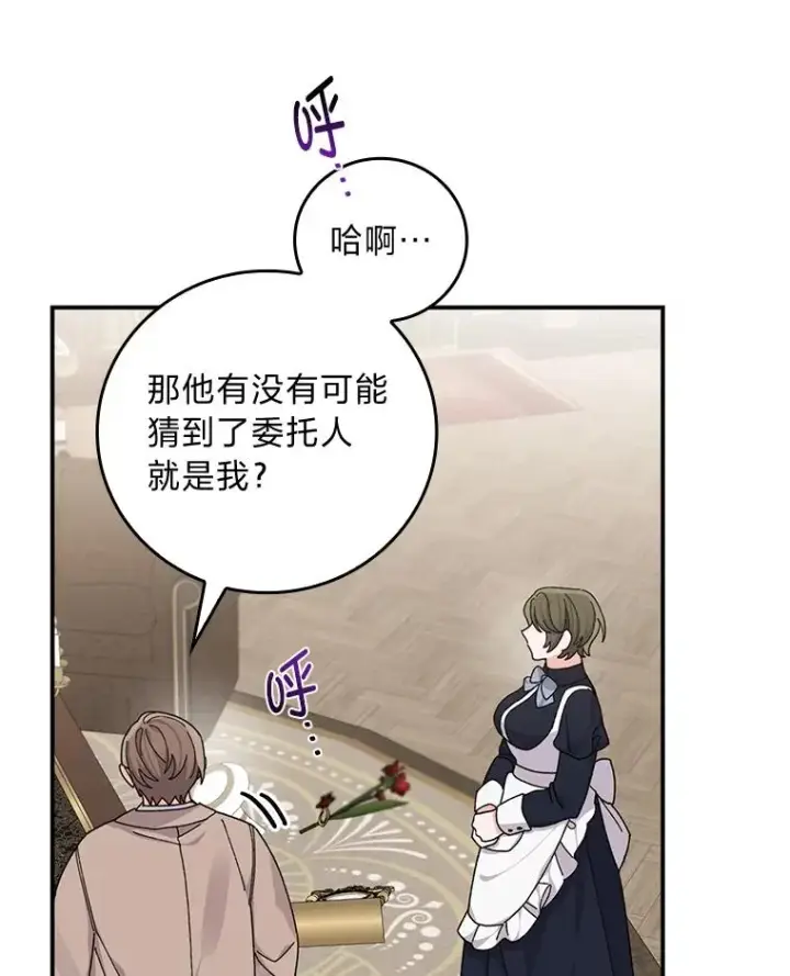 漫画《反派的姐姐今天也很心累》51.幕后主谋第92张图