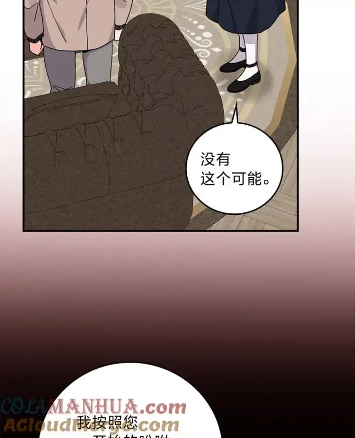 漫画《反派的姐姐今天也很心累》51.幕后主谋第93张图