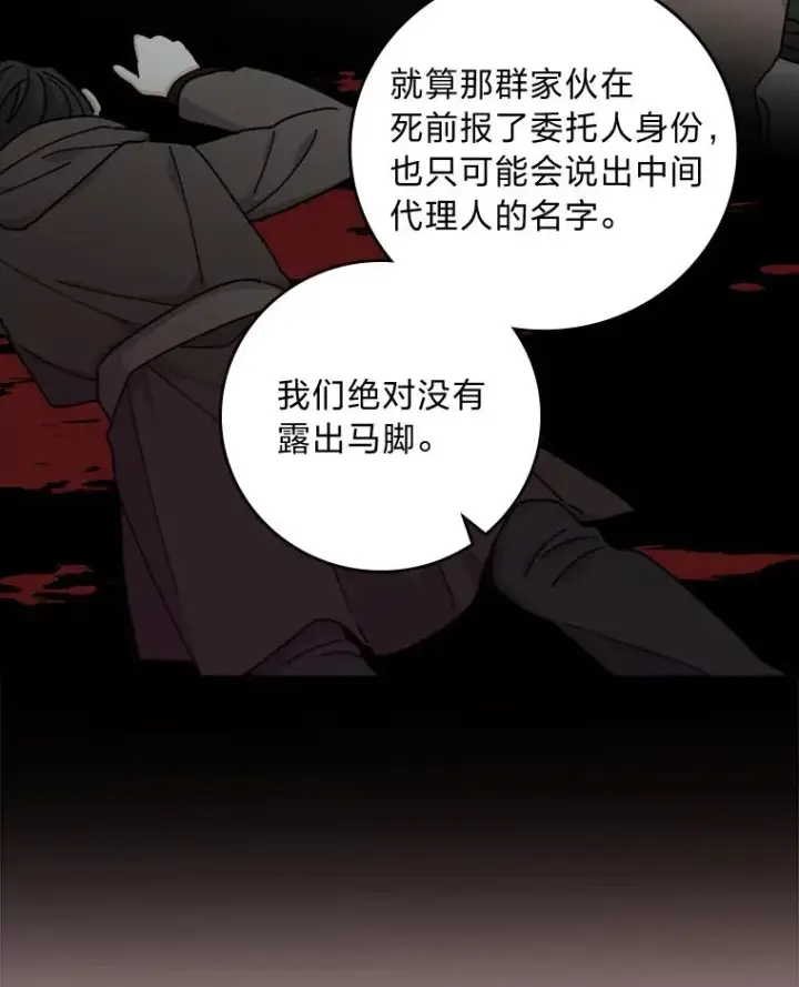 漫画《反派的姐姐今天也很心累》51.幕后主谋第95张图