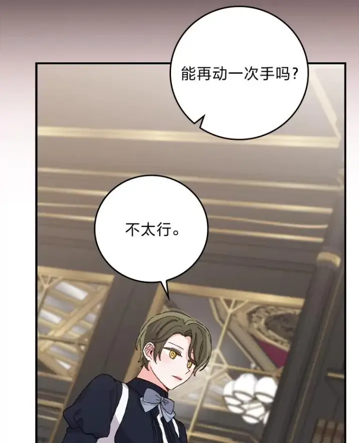 漫画《反派的姐姐今天也很心累》51.幕后主谋第96张图