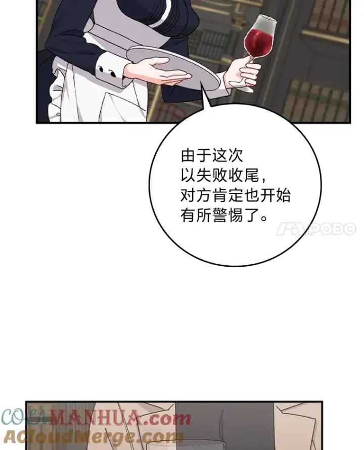 漫画《反派的姐姐今天也很心累》51.幕后主谋第97张图