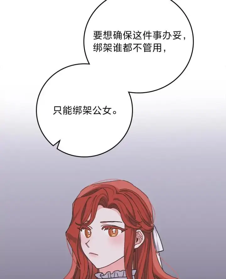 漫画《反派的姐姐今天也很心累》51.幕后主谋第99张图