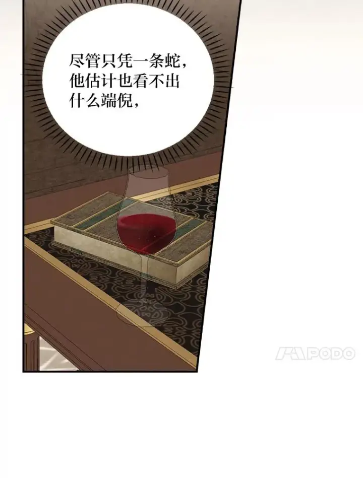 漫画《反派的姐姐今天也很心累》52.诡异的领地第10张图