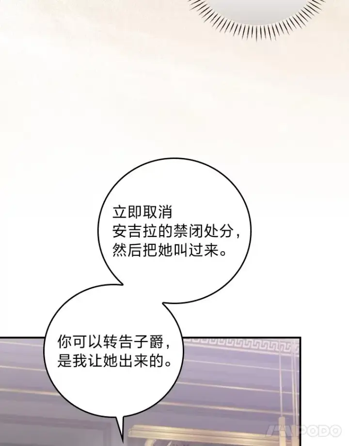 漫画《反派的姐姐今天也很心累》52.诡异的领地第100张图