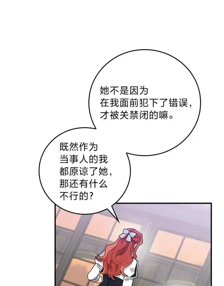 漫画《反派的姐姐今天也很心累》52.诡异的领地第102张图