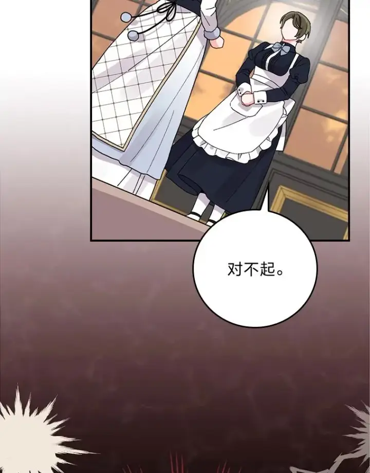 漫画《反派的姐姐今天也很心累》52.诡异的领地第103张图