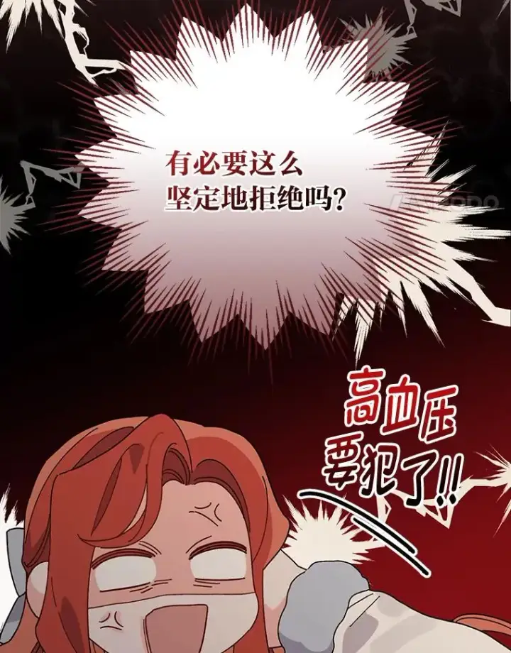 漫画《反派的姐姐今天也很心累》52.诡异的领地第104张图
