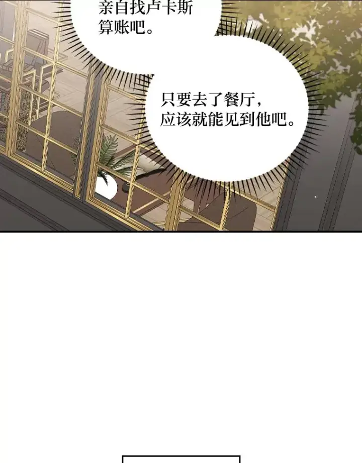 漫画《反派的姐姐今天也很心累》52.诡异的领地第106张图