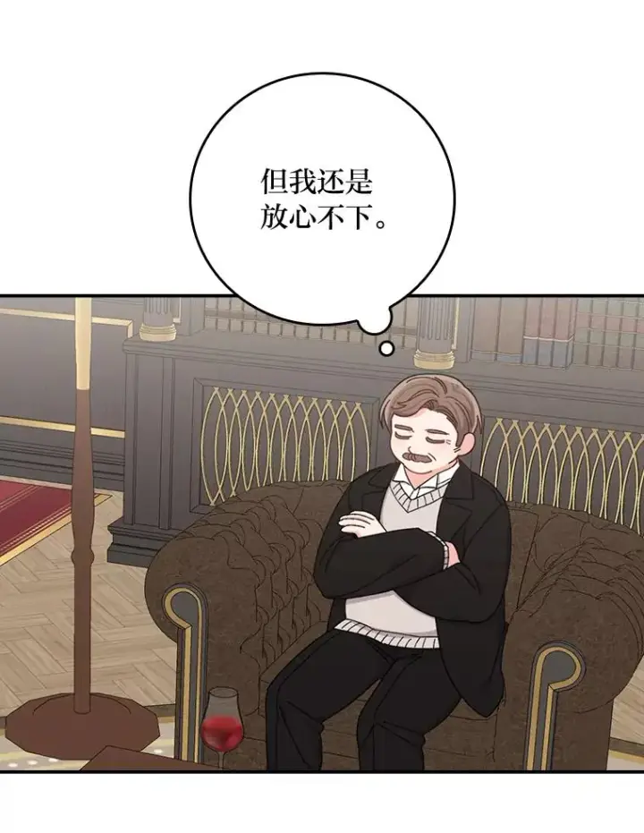 漫画《反派的姐姐今天也很心累》52.诡异的领地第11张图