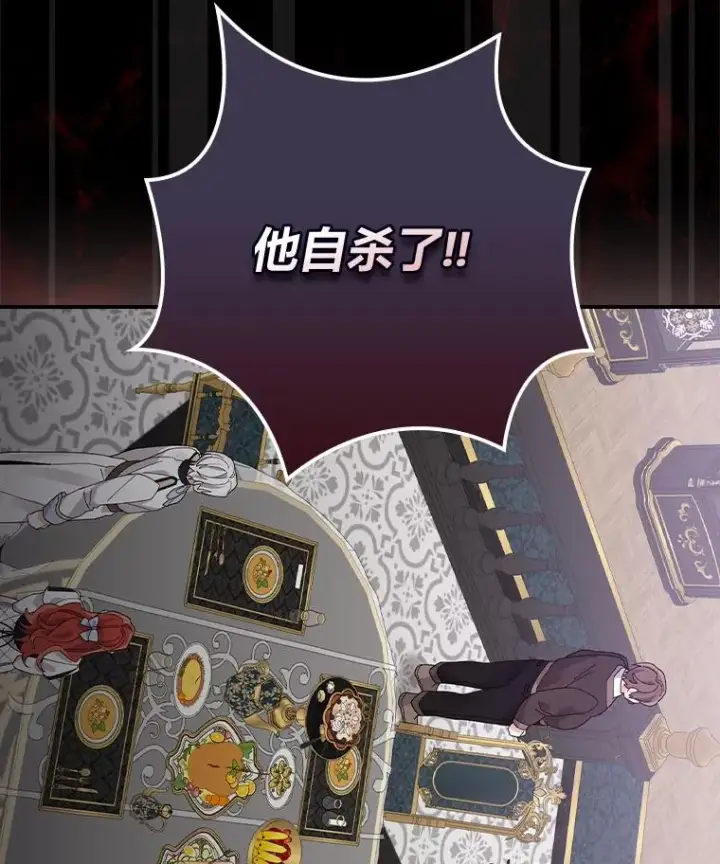 漫画《反派的姐姐今天也很心累》52.诡异的领地第112张图