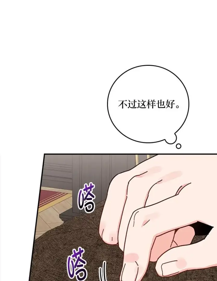 漫画《反派的姐姐今天也很心累》52.诡异的领地第12张图