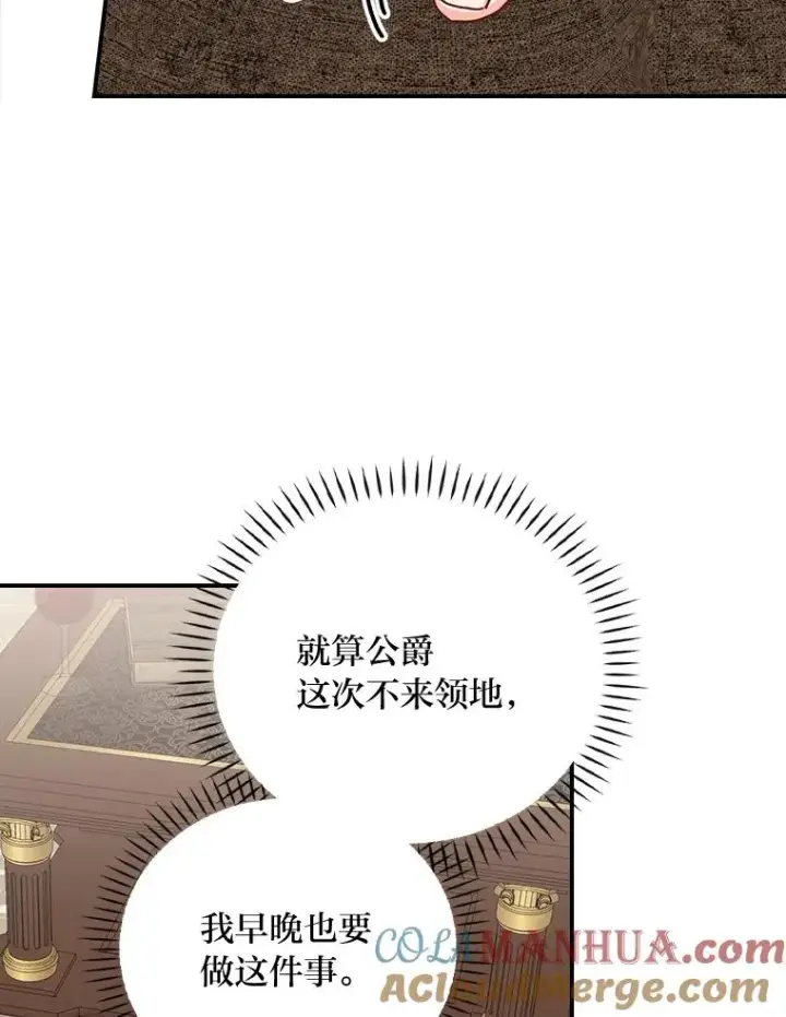 漫画《反派的姐姐今天也很心累》52.诡异的领地第13张图