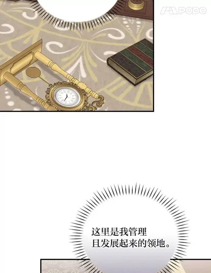 漫画《反派的姐姐今天也很心累》52.诡异的领地第14张图