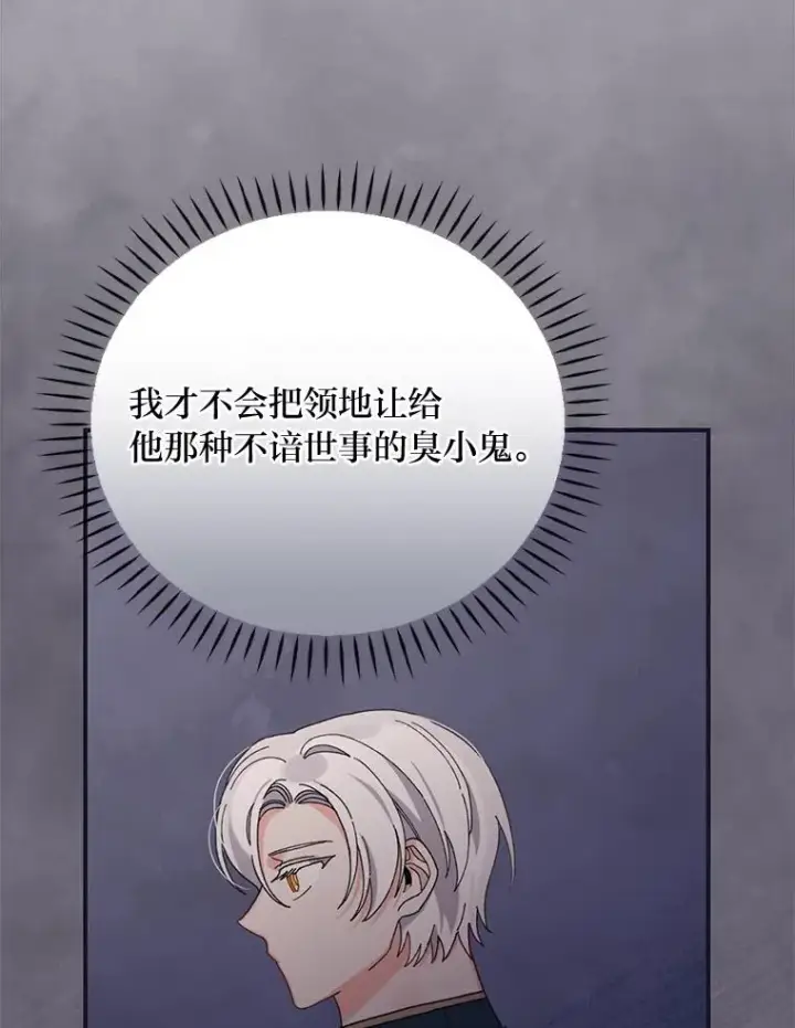 漫画《反派的姐姐今天也很心累》52.诡异的领地第16张图