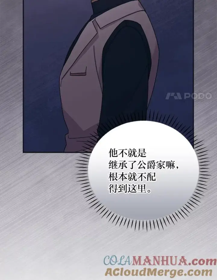 漫画《反派的姐姐今天也很心累》52.诡异的领地第17张图
