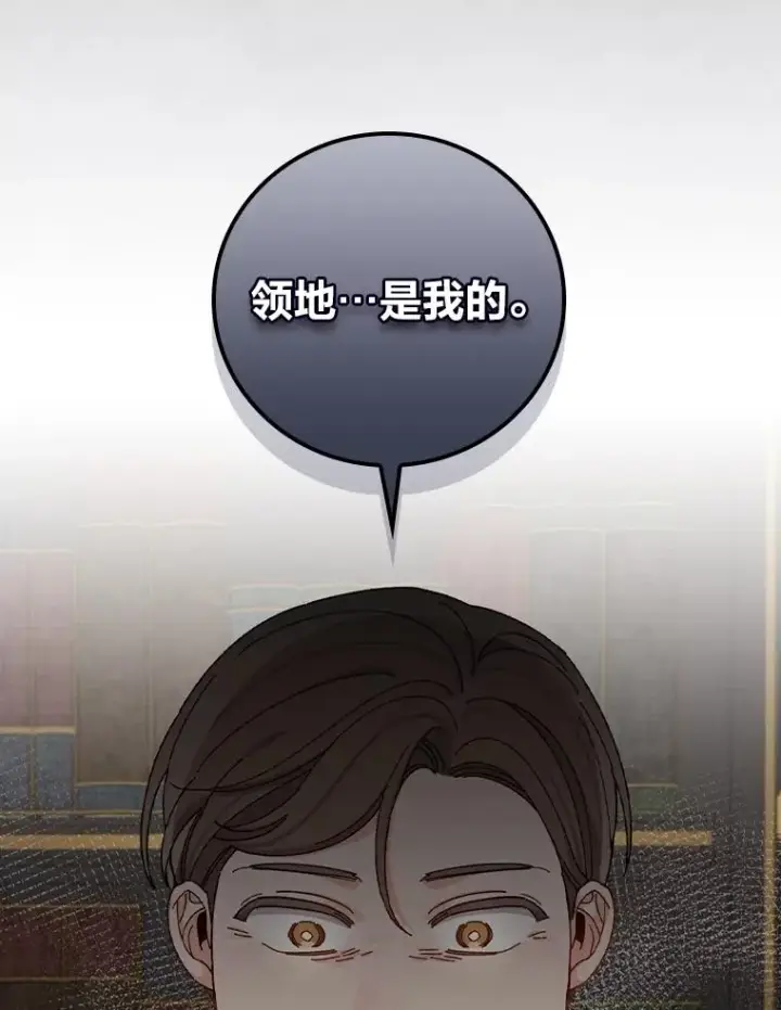 漫画《反派的姐姐今天也很心累》52.诡异的领地第18张图