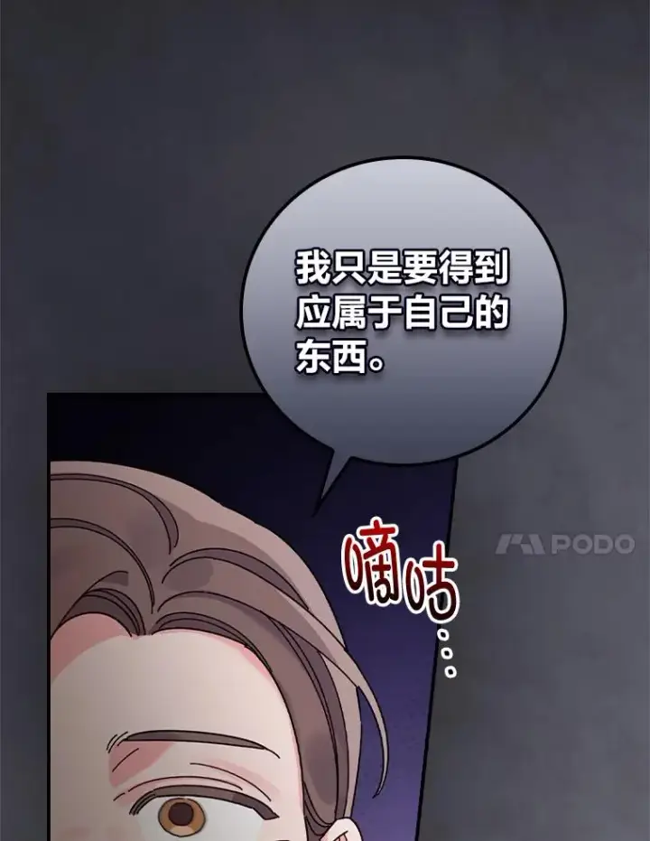 漫画《反派的姐姐今天也很心累》52.诡异的领地第20张图