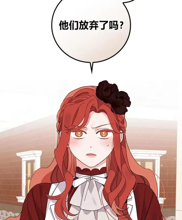 漫画《反派的姐姐今天也很心累》52.诡异的领地第27张图
