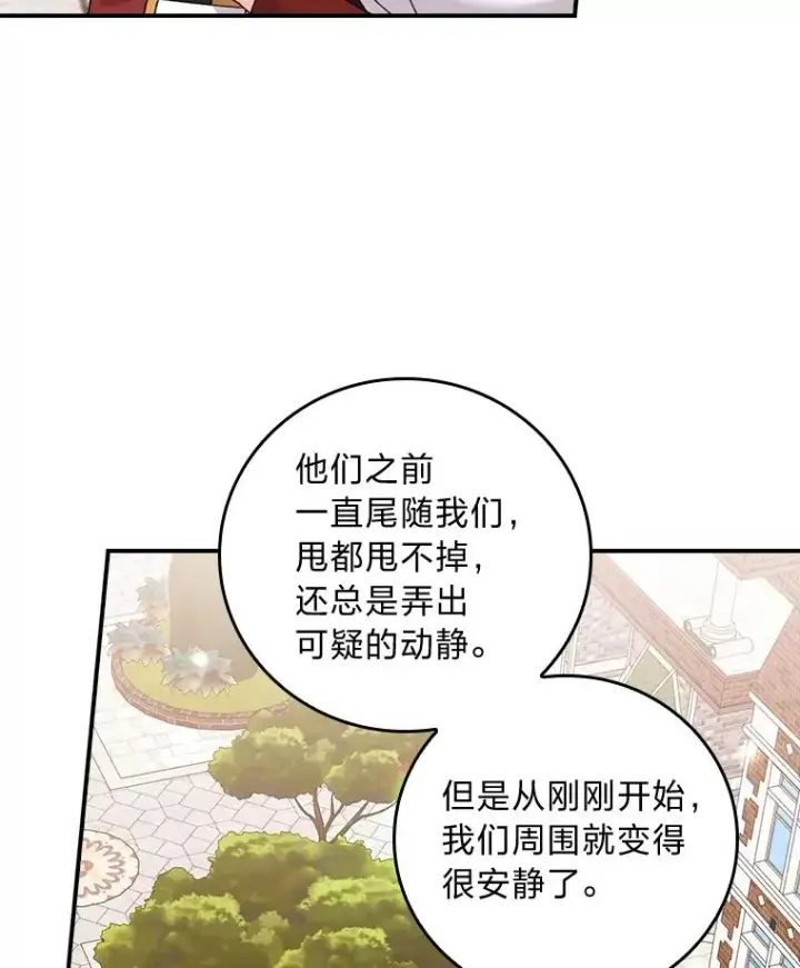 漫画《反派的姐姐今天也很心累》52.诡异的领地第30张图