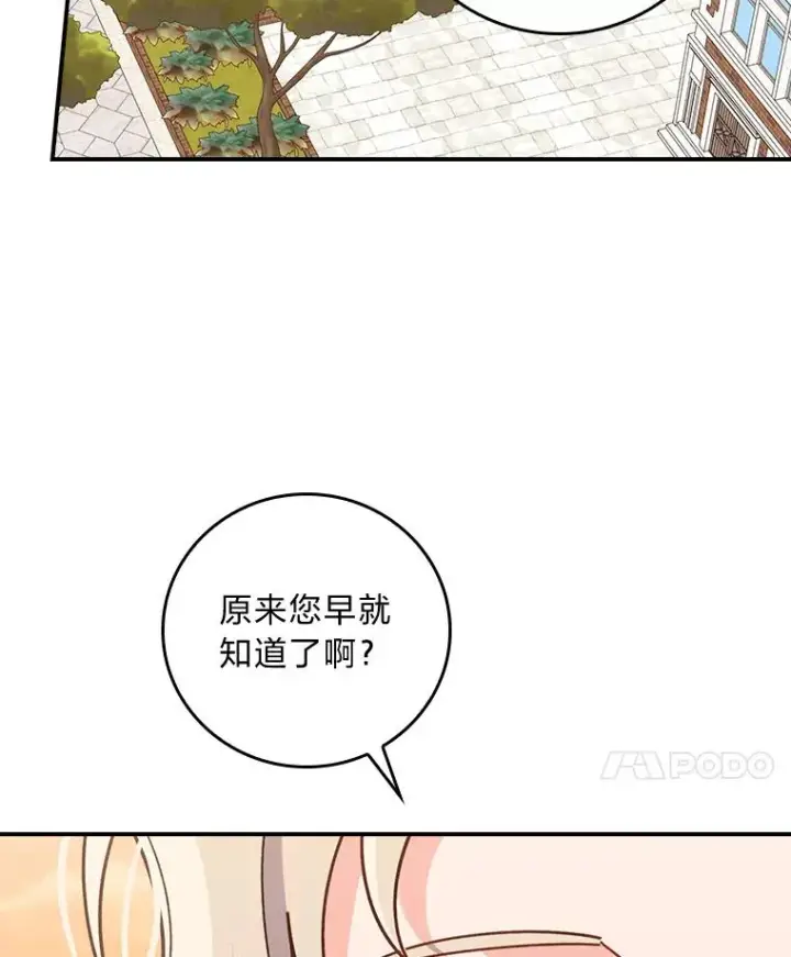 漫画《反派的姐姐今天也很心累》52.诡异的领地第31张图
