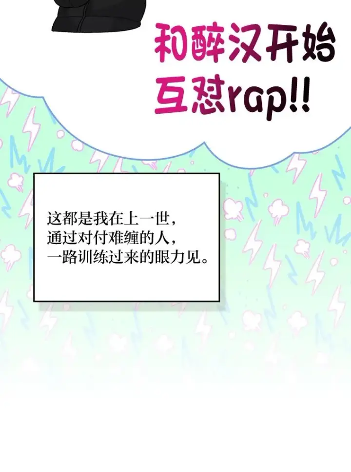 漫画《反派的姐姐今天也很心累》52.诡异的领地第36张图
