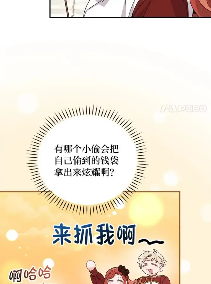 漫画《反派的姐姐今天也很心累》52.诡异的领地第38张图