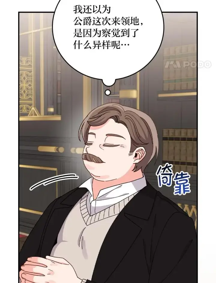 漫画《反派的姐姐今天也很心累》52.诡异的领地第4张图