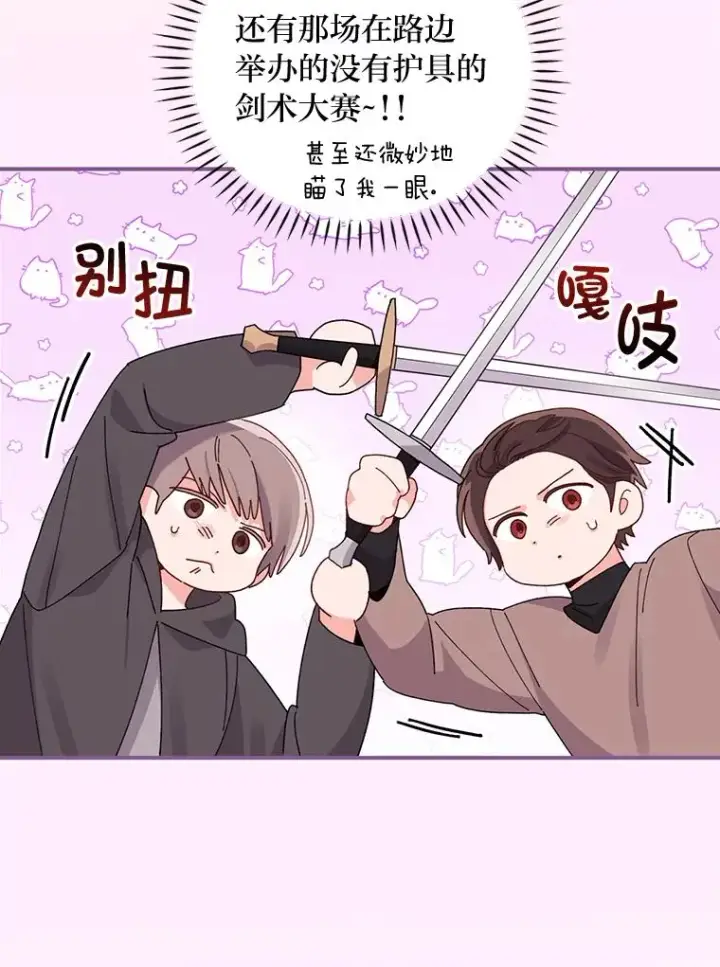 漫画《反派的姐姐今天也很心累》52.诡异的领地第40张图