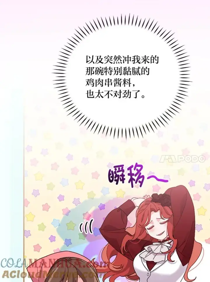 漫画《反派的姐姐今天也很心累》52.诡异的领地第41张图
