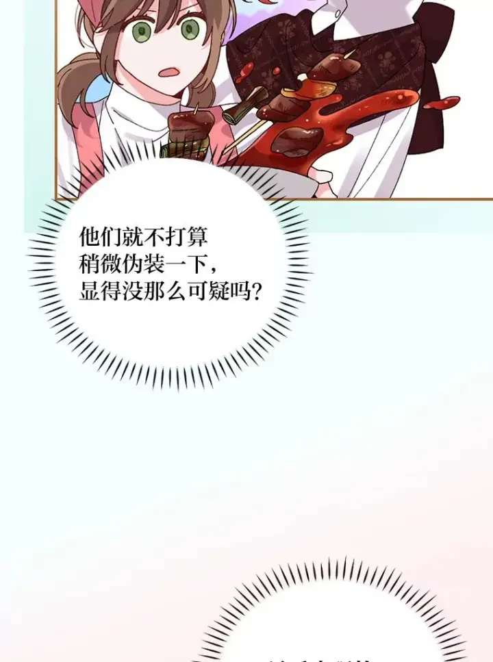 漫画《反派的姐姐今天也很心累》52.诡异的领地第42张图
