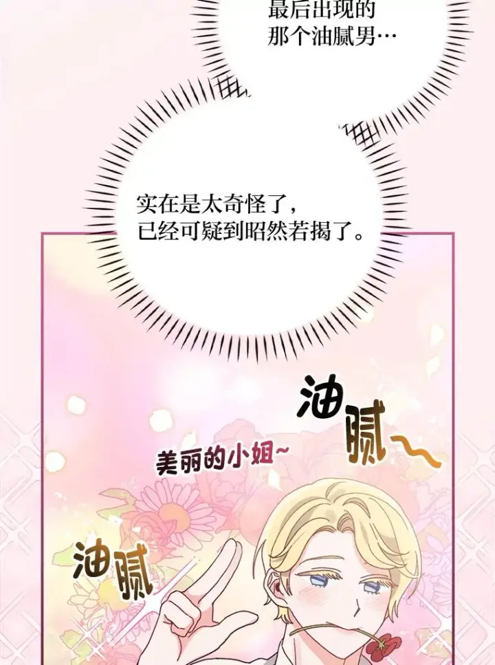 漫画《反派的姐姐今天也很心累》52.诡异的领地第43张图