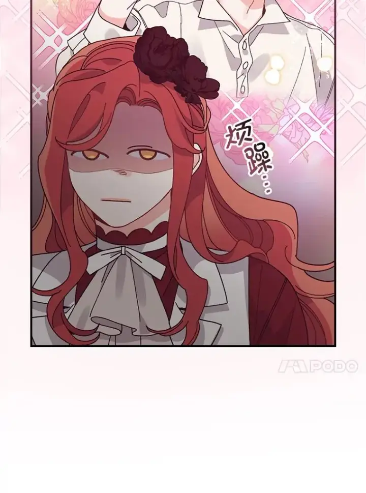 漫画《反派的姐姐今天也很心累》52.诡异的领地第44张图