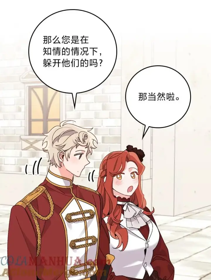 漫画《反派的姐姐今天也很心累》52.诡异的领地第45张图