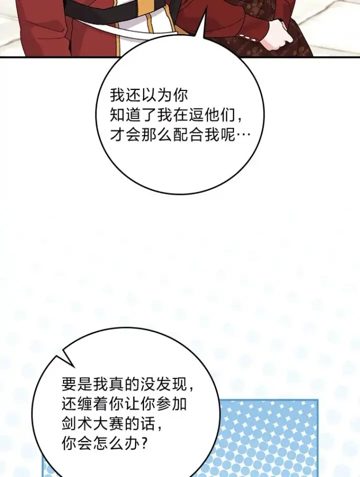 漫画《反派的姐姐今天也很心累》52.诡异的领地第46张图