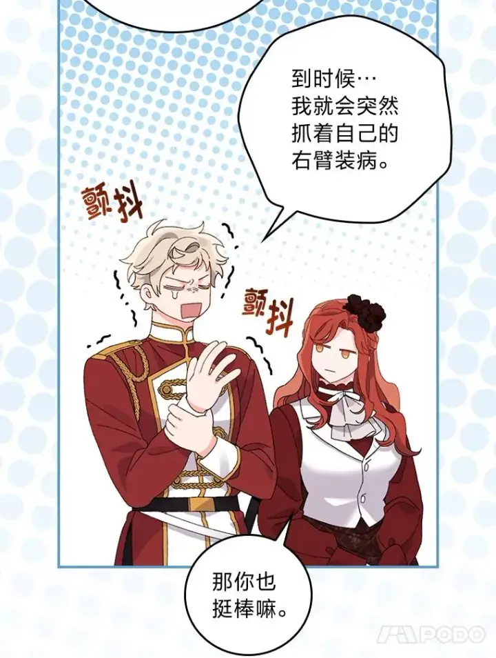 漫画《反派的姐姐今天也很心累》52.诡异的领地第47张图