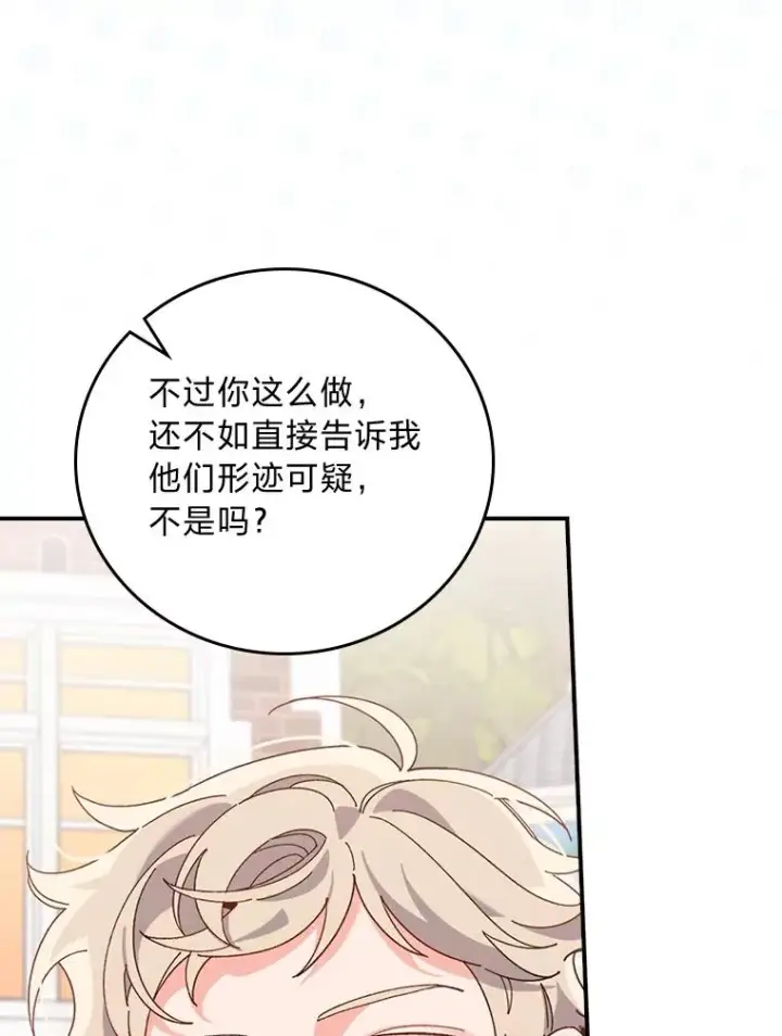 漫画《反派的姐姐今天也很心累》52.诡异的领地第48张图