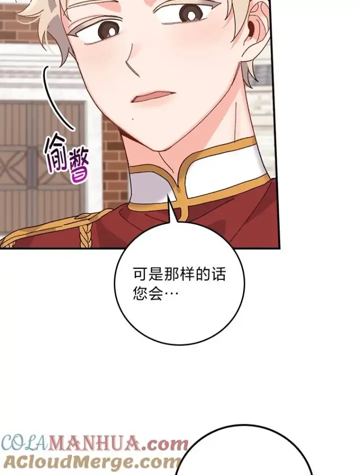 漫画《反派的姐姐今天也很心累》52.诡异的领地第49张图