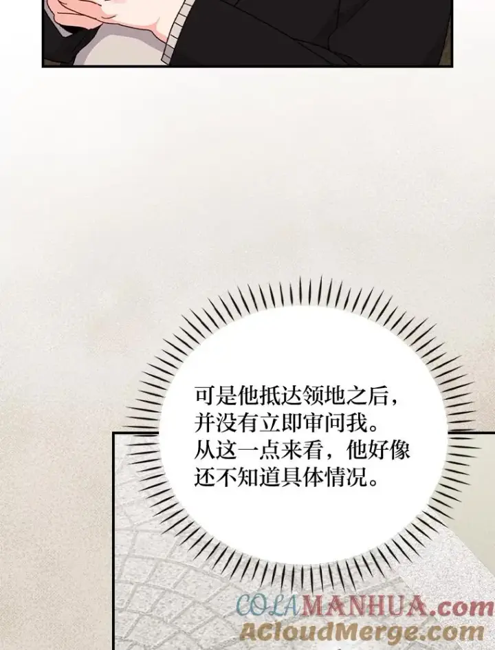 漫画《反派的姐姐今天也很心累》52.诡异的领地第5张图