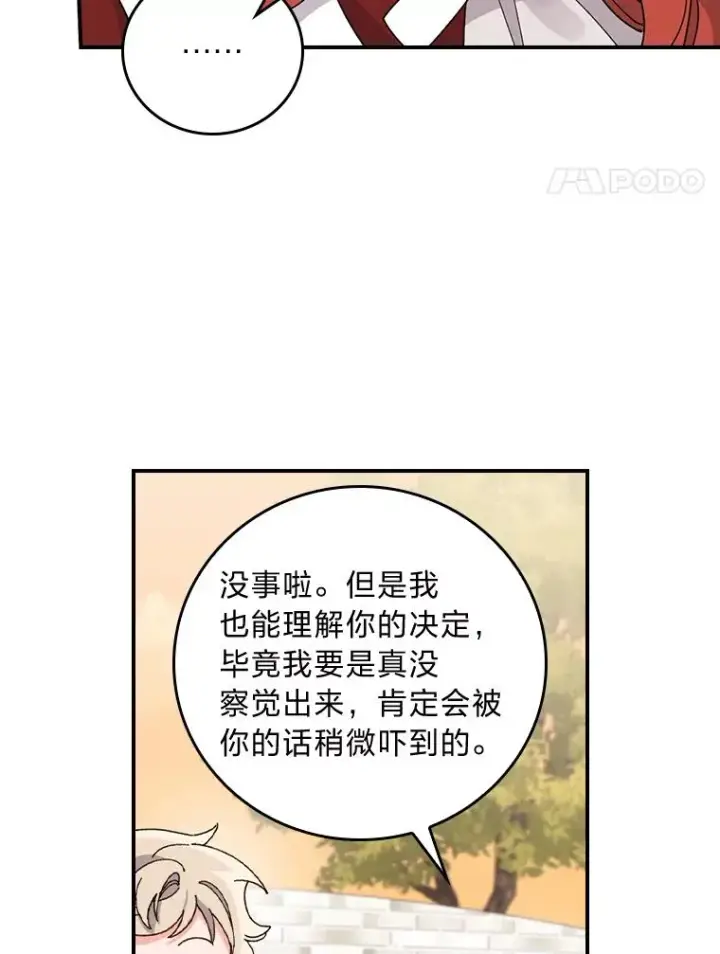 漫画《反派的姐姐今天也很心累》52.诡异的领地第51张图
