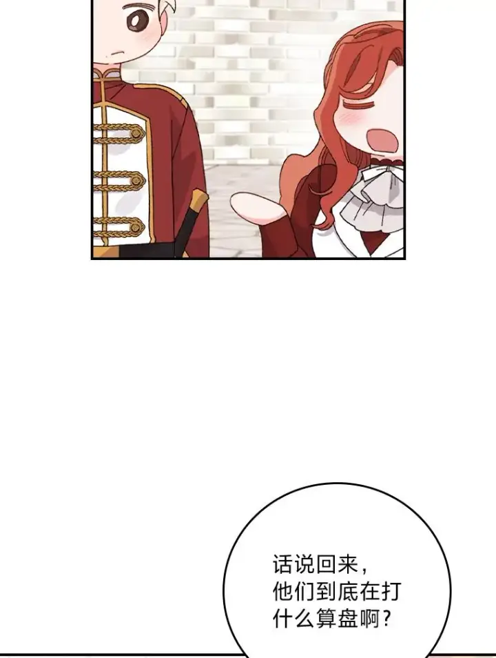 漫画《反派的姐姐今天也很心累》52.诡异的领地第52张图