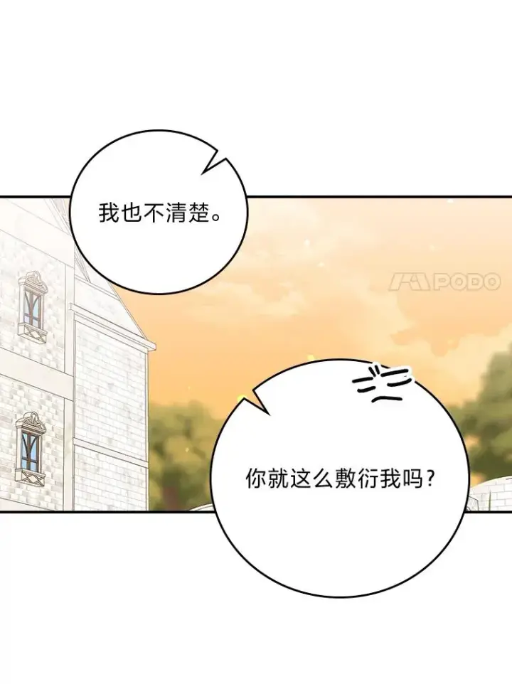 漫画《反派的姐姐今天也很心累》52.诡异的领地第54张图