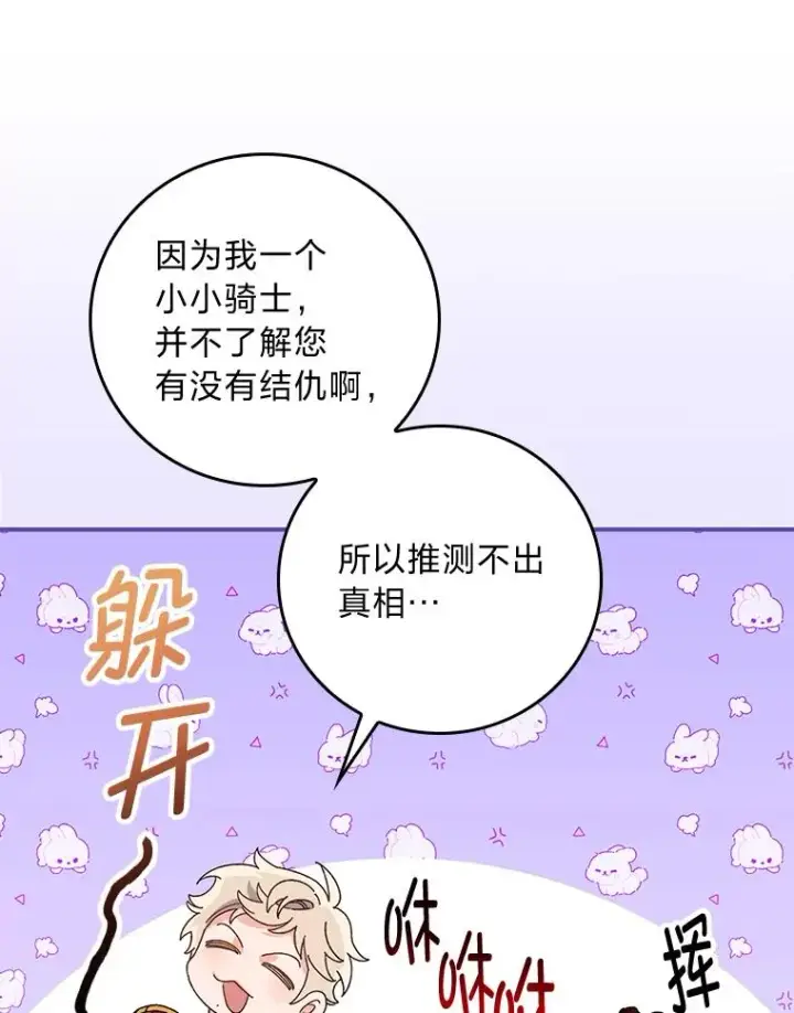 漫画《反派的姐姐今天也很心累》52.诡异的领地第55张图