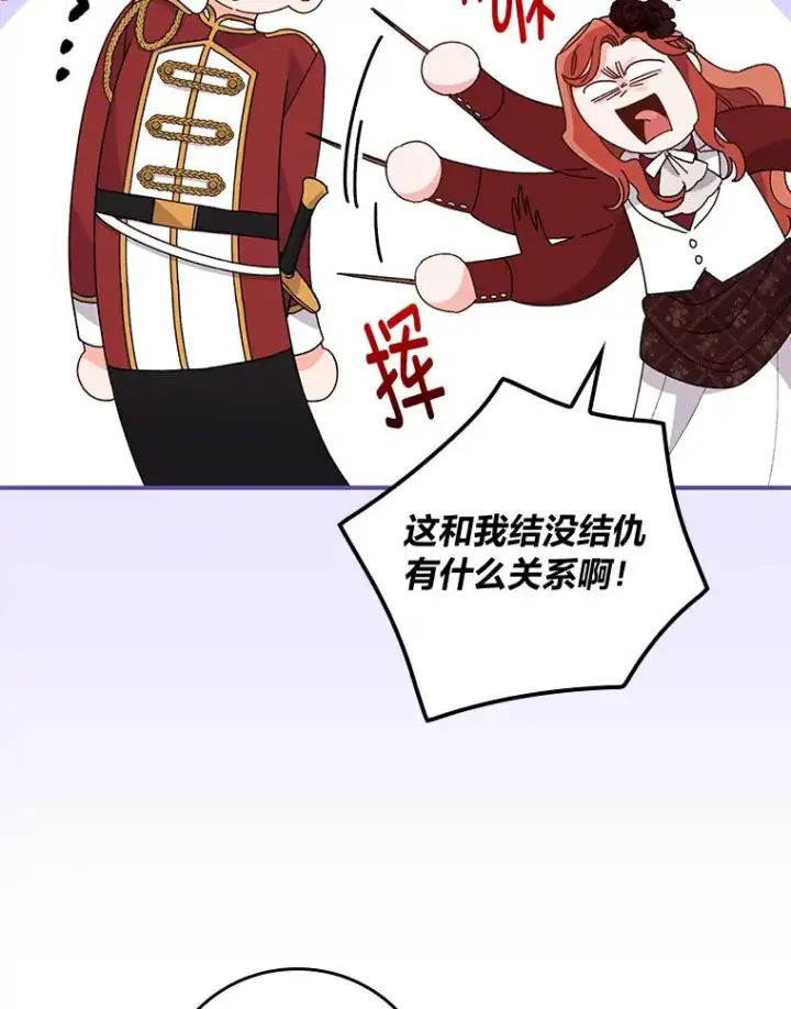 漫画《反派的姐姐今天也很心累》52.诡异的领地第56张图
