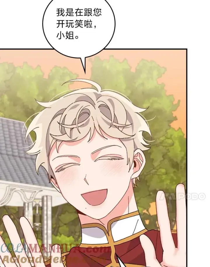 漫画《反派的姐姐今天也很心累》52.诡异的领地第57张图
