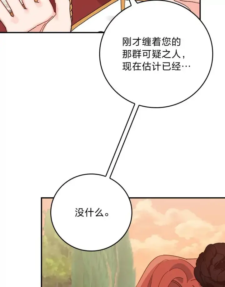 漫画《反派的姐姐今天也很心累》52.诡异的领地第58张图