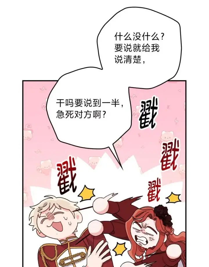 漫画《反派的姐姐今天也很心累》52.诡异的领地第60张图