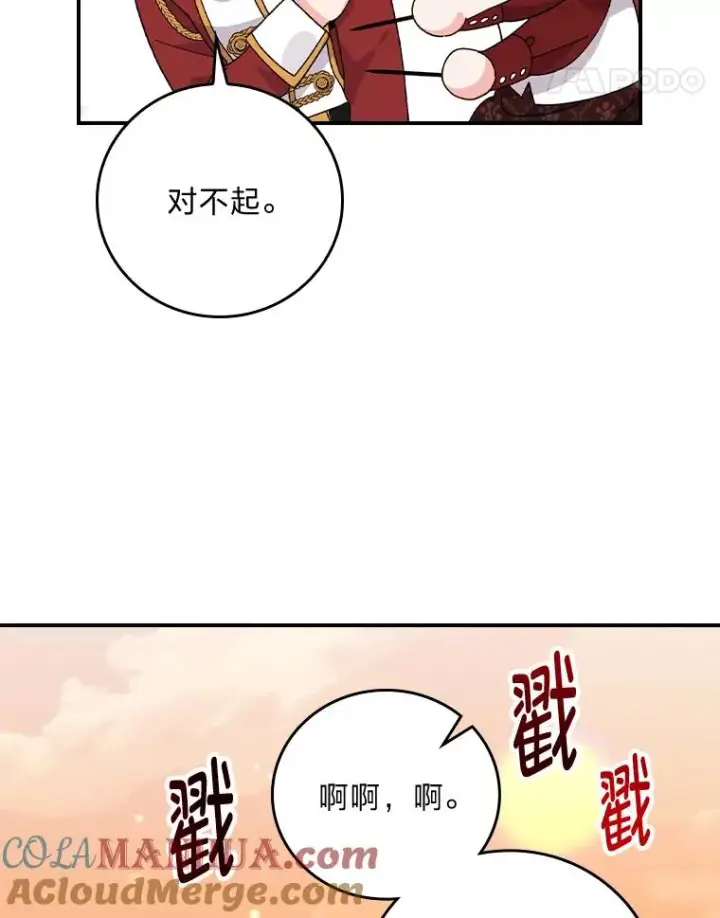 漫画《反派的姐姐今天也很心累》52.诡异的领地第61张图