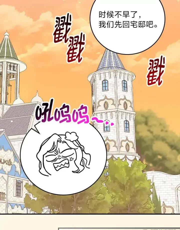 漫画《反派的姐姐今天也很心累》52.诡异的领地第62张图