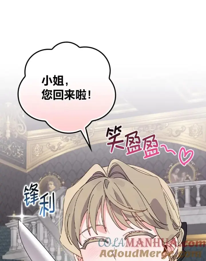 漫画《反派的姐姐今天也很心累》52.诡异的领地第65张图